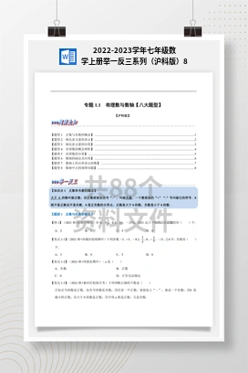 2022-2023学年七年级数学上册举一反三系列（沪科版）8