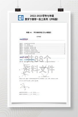 2022-2023学年七年级数学下册举一反三系列（沪科版）