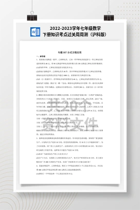 2022-2023学年七年级数学下册知识考点过关周周测（沪科版）