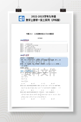 2022-2023学年九年级数学上册举一反三系列（沪科版）