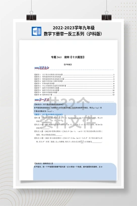 2022-2023学年九年级数学下册举一反三系列（沪科版）