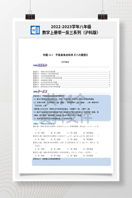 2022-2023学年八年级数学上册举一反三系列（沪科版）