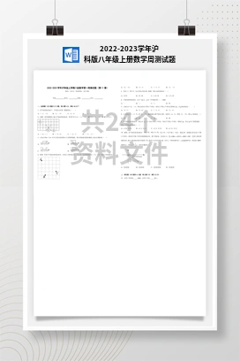 2022-2023学年沪科版八年级上册数学周测试题