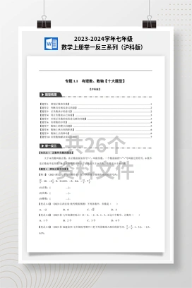 2023-2024学年七年级数学上册举一反三系列（沪科版）