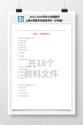 2023-2024学年七年级数学上册计算题专项训练系列（沪科版）