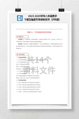 2023-2024学年八年级数学下册压轴题专项讲练系列（沪科版）