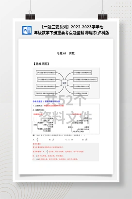 【一题三变系列】2022-2023学年七年级数学下册重要考点题型精讲精练(沪科版)