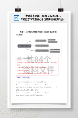 【专题重点突破】2021-2022学年八年级数学下学期核心考点精讲精练(沪科版)