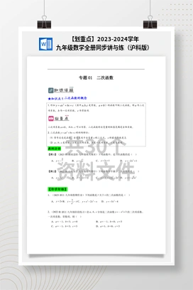 【划重点】2023-2024学年九年级数学全册同步讲与练（沪科版）