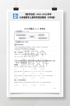 【备考无忧】2021-2022学年七年级数学上册同步提优精练（沪科版）