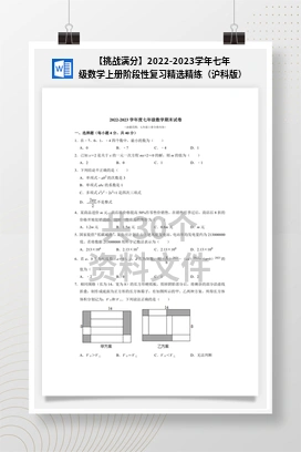 【挑战满分】2022-2023学年七年级数学上册阶段性复习精选精练（沪科版）
