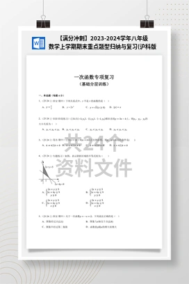 【满分冲刺】2023-2024学年八年级数学上学期期末重点题型归纳与复习(沪科版）