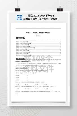 精品 2023-2024学年七年级数学上册举一反三系列（沪科版）