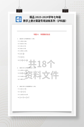 精品 2023-2024学年七年级数学上册计算题专项训练系列（沪科版）