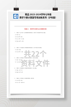 精品 2023-2024学年七年级数学下册计算题专项训练系列（沪科版）