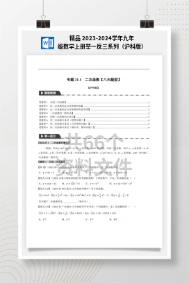 精品 2023-2024学年九年级数学上册举一反三系列（沪科版）