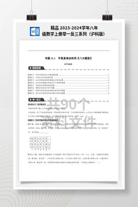 精品 2023-2024学年八年级数学上册举一反三系列（沪科版）