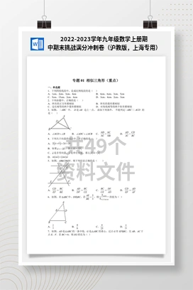 2022-2023学年九年级数学上册期中期末挑战满分冲刺卷（沪教版，上海专用）