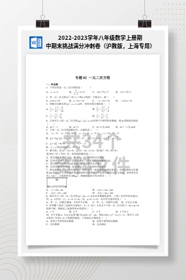 2022-2023学年八年级数学上册期中期末挑战满分冲刺卷（沪教版，上海专用）