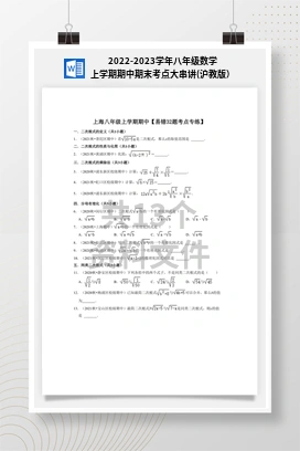 2022-2023学年八年级数学上学期期中期末考点大串讲(沪教版）