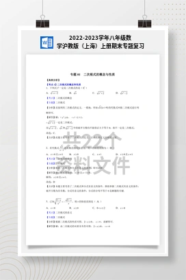 2022-2023学年八年级数学沪教版（上海）上册期末专题复习