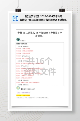 【倍速学习法】2023-2024学年八年级数学上册核心知识点与常见题型通关讲解练（沪教版）
