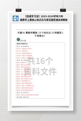 【倍速学习法】2023-2024学年六年级数学上册核心知识点与常见题型通关讲解练（沪教版）