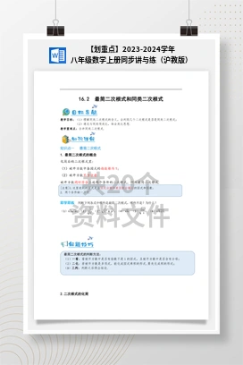【划重点】2023-2024学年八年级数学上册同步讲与练（沪教版）