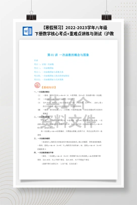 【寒假预习】2022-2023学年八年级下册数学核心考点+重难点讲练与测试（沪教版）