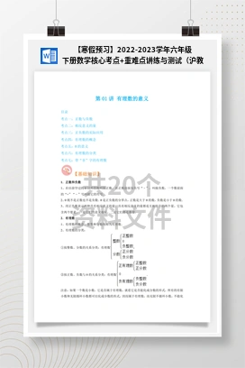 【寒假预习】2022-2023学年六年级下册数学核心考点+重难点讲练与测试（沪教版）