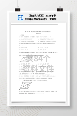 【教育机构专用】2021年春季八年级数学辅导讲义（沪教版）