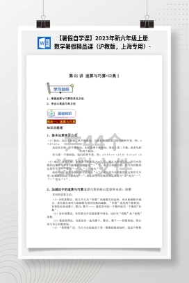 【暑假自学课】2023年新六年级上册数学暑假精品课（沪教版，上海专用）-