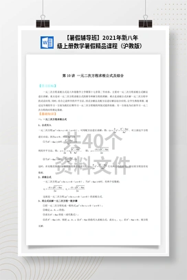 【暑假辅导班】2021年新八年级上册数学暑假精品课程（沪教版）
