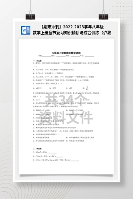 【期末冲刺】2022-2023学年八年级数学上册章节复习知识精讲与综合训练（沪教版）