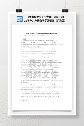 【考点培优尖子生专用】2021-2022学年八年级数学专题训练（沪教版）