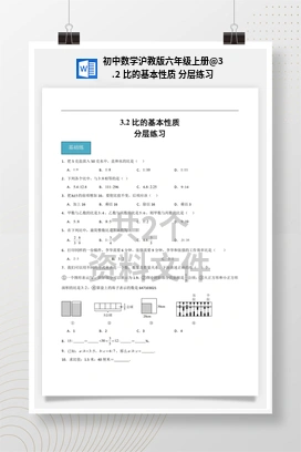 3.2 比的基本性质 分层练习 初中数学沪教版六年级上册