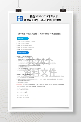 精品 2023-2024学年八年级数学上册单元速记·巧练（沪教版）