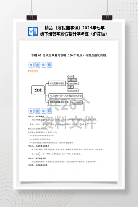 精品 【寒假自学课】2024年七年级下册数学寒假提升学与练（沪教版）