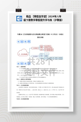 精品 【寒假自学课】2024年八年级下册数学寒假提升学与练（沪教版）