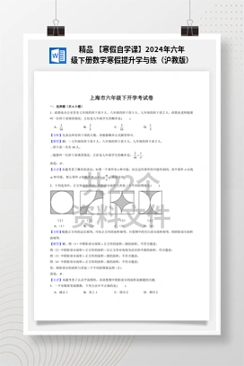 精品 【寒假自学课】2024年六年级下册数学寒假提升学与练（沪教版）