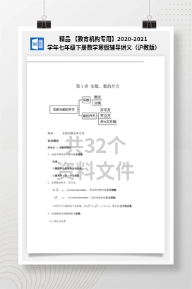 精品 【教育机构专用】2020-2021学年七年级下册数学寒假辅导讲义（沪教版）