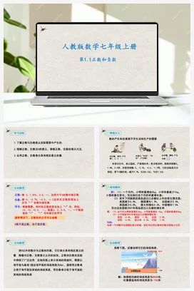 1.1正数和负数（课件 练习）-七年级数学上册同步精品课堂（人教版）