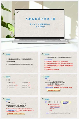 1.3.1有理数的加法（课件）-七年级数学上册同步精品课堂（人教版）
