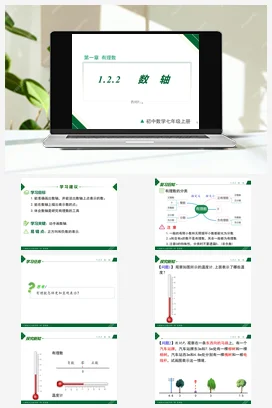 1.2.2 数轴-七年级数学上册同步教材配套精品教学课件（人教版）