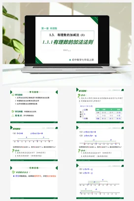 1.3.1 第1课时 有理数的加法法则-七年级数学上册同步教材配套精品教学课件（人教版）
