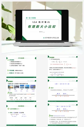 1.2.4 第2课时 绝对值（有理数大小比较）-七年级数学上册同步教材配套精品教学课件（人教版）