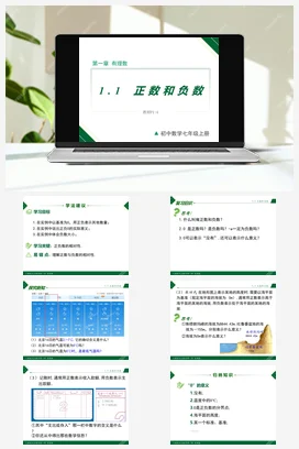 1.1 第2课时 正数和负数-七年级数学上册同步教材配套精品教学课件（人教版）