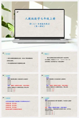 1.4.1有理数的乘法（课件）-七年级数学上册同步精品课堂（人教版）