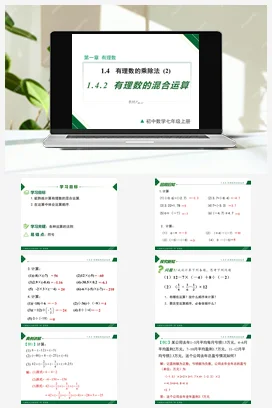 1.4.2 第2课时 有理数的混合运算-七年级数学上册同步教材配套精品教学课件（人教版）