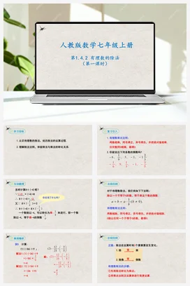 1.4.2有理数的除法（课件）-七年级数学上册同步精品课堂（人教版）